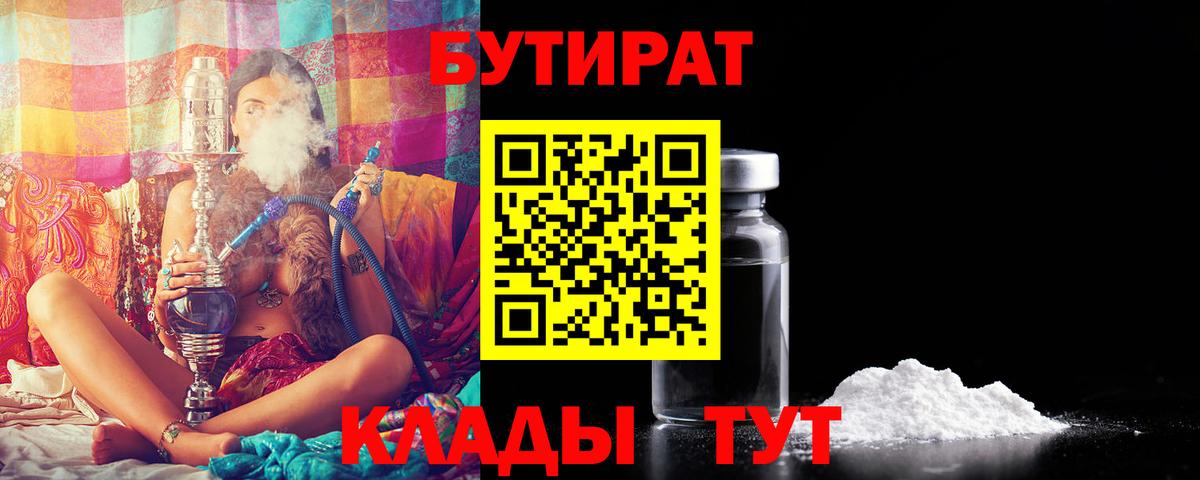 Бутират буратино Удомля