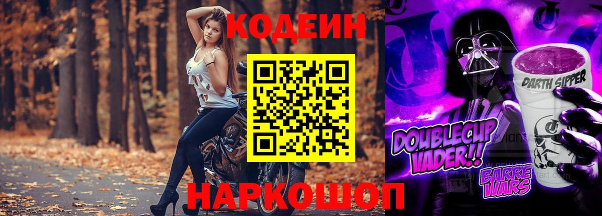Кодеиновый сироп Lean Purple Drank  Вход с VPN  Кодеин Purple Drank  где купить наркоту  Удомля 
