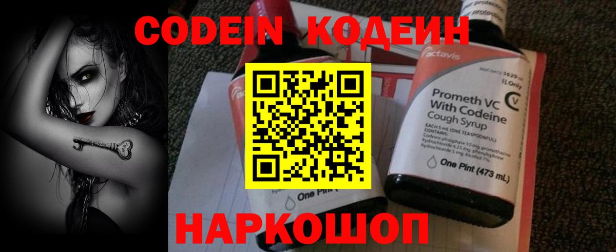 Кодеиновый сироп Lean напиток Lean (лин) Удомля
