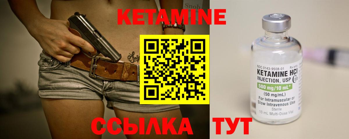 Кетамин VHQ Удомля