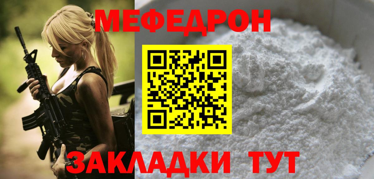 Мефедрон mephedrone  купить наркоту  Меф mephedrone  Меф  Удомля  Вход с VPN 
