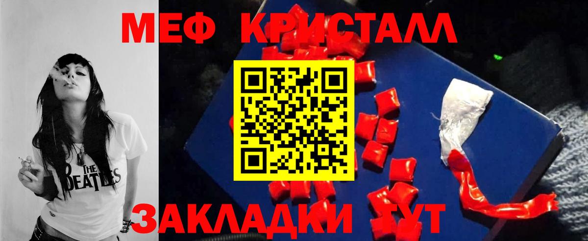 Меф мяу мяу кристаллы Удомля