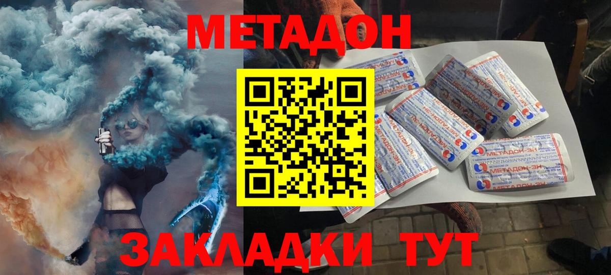 Удомля  МЕТАДОН VHQ  Вход с VPN 